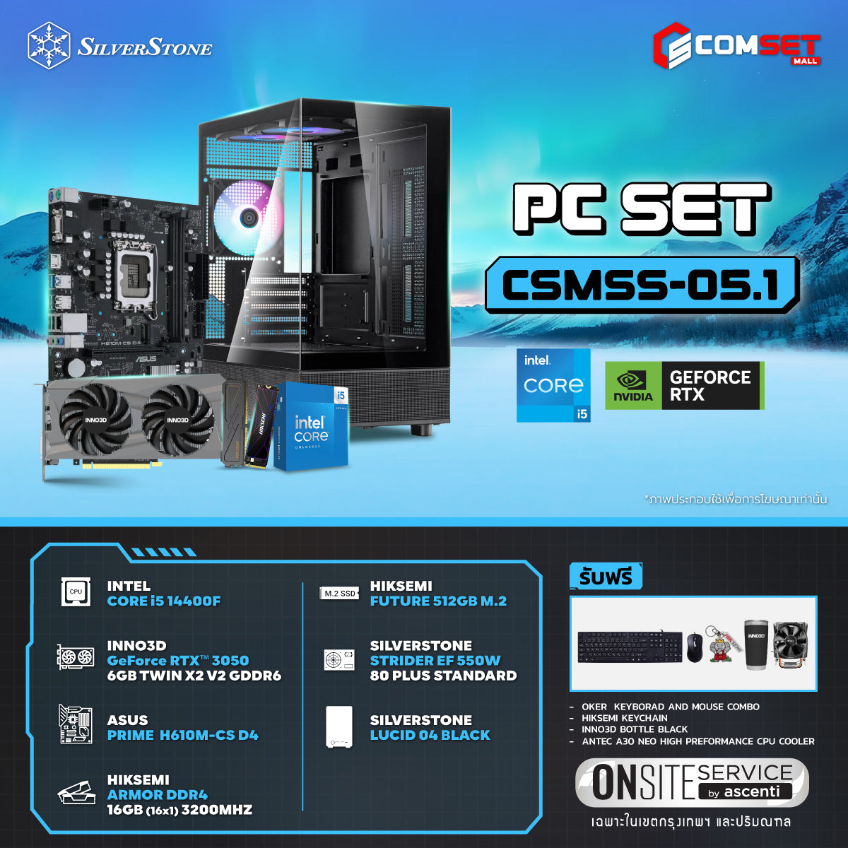 คอมประกอบ PC SPOL-SILVERSTONE SET CSMSS-05.1