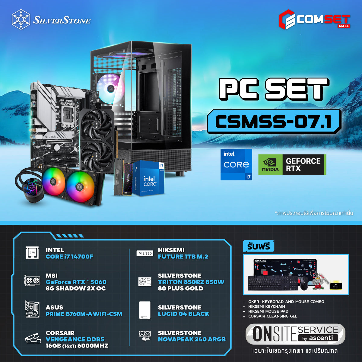 คอมประกอบ PC SPOL-SILVERSTONE SET CSMSS-07.1