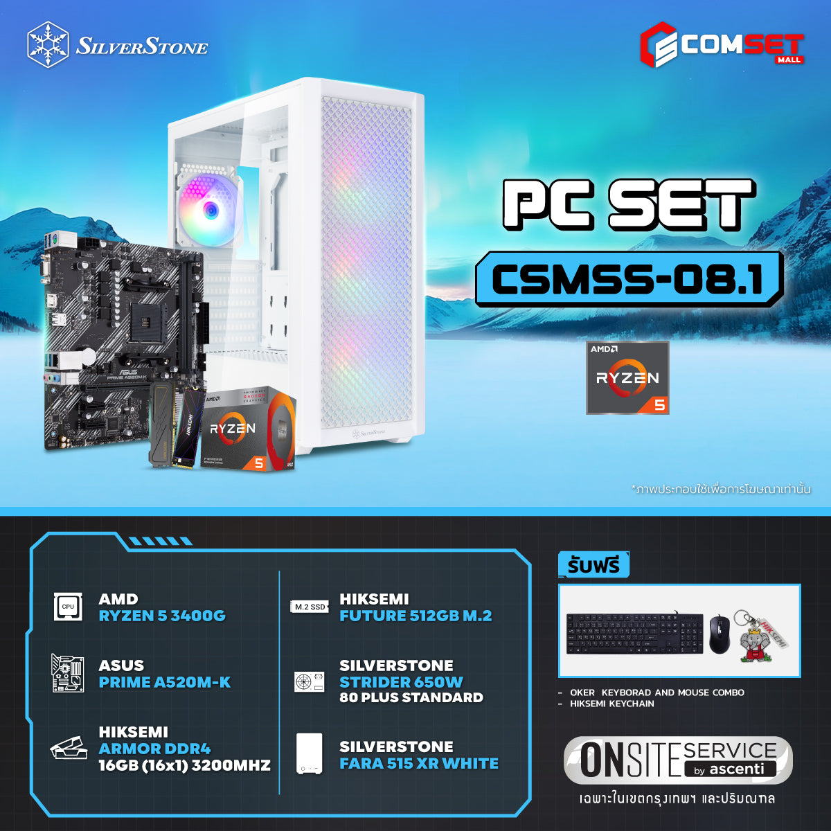 คอมประกอบ PC SPOL-SILVERSTONE SET CSMSS-08.1
