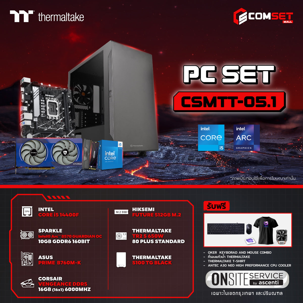 คอมประกอบ PC SPOL-THERMALTAKE SET CSMTT-05.1SpeedCom