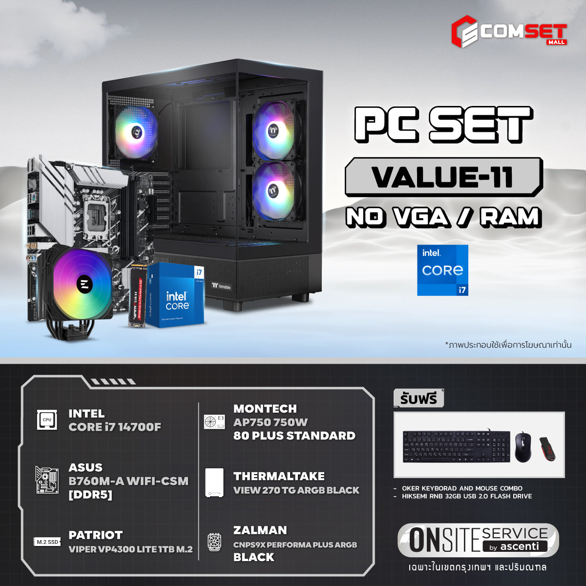 คอมประกอบ PC SPOL-VALUE SET VALUE-11SpeedCom