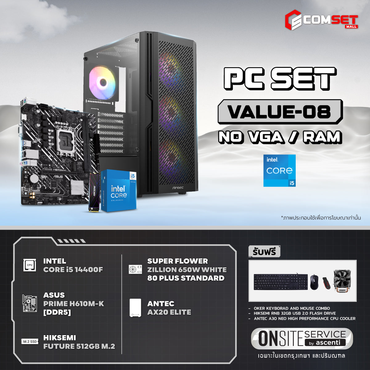คอมประกอบ PC SPOL-VALUE SET VALUE-08SpeedCom