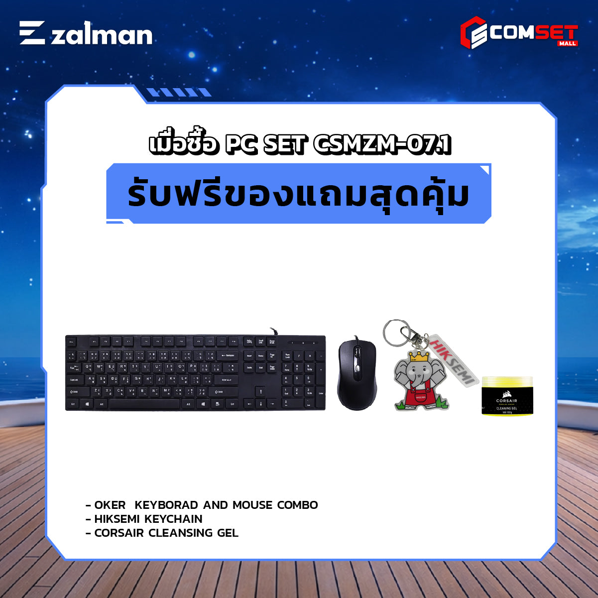 คอมประกอบ PC SPOL-ZALMAN SET CSMZM-07.1SpeedCom