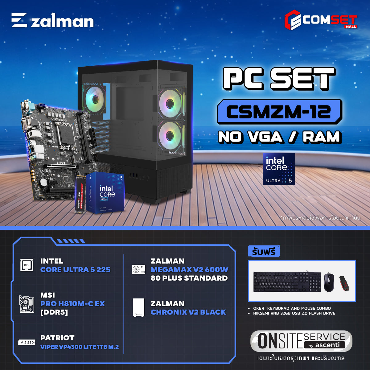 คอมประกอบ PC SPOL-ZALMAN SET CSMZM-12SpeedCom
