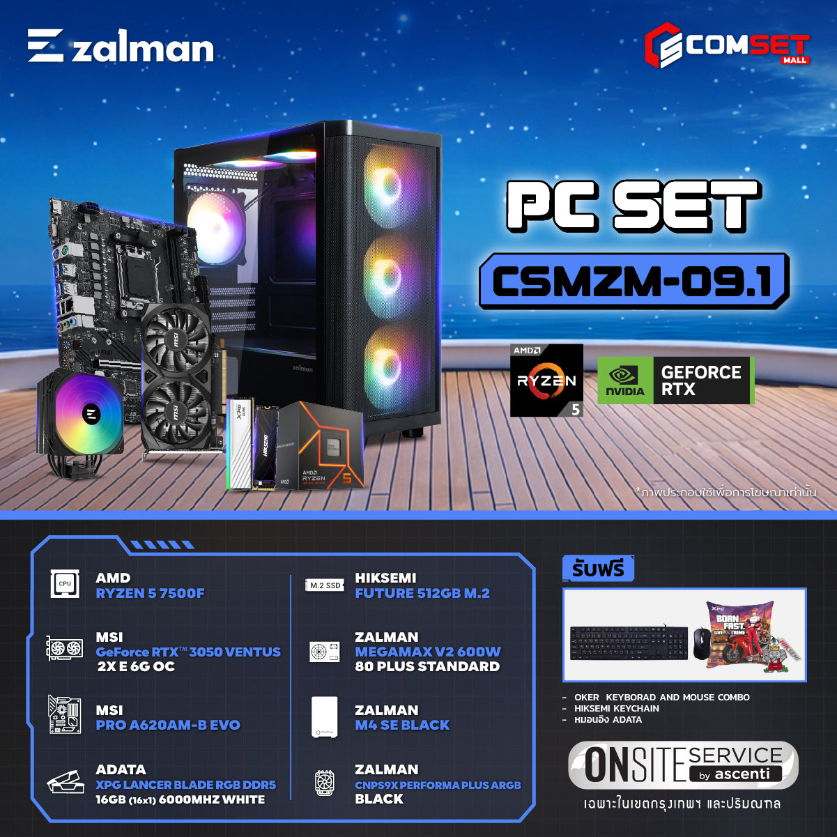 คอมประกอบ PC SPOL-ZALMAN SET CSMZM-9.1SpeedCom