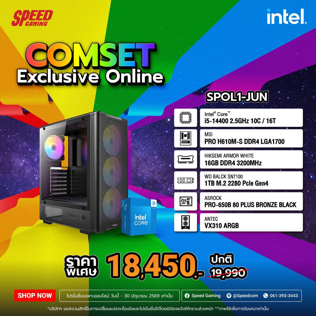 คอมประกอบ Set SPOL1-JUN-I5-14400-16GB-1TBSpeedCom