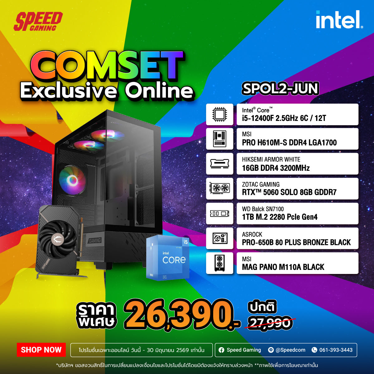 คอมประกอบ SPOL2-JUN-I5-12400F-16GB-1TB-5060SpeedCom