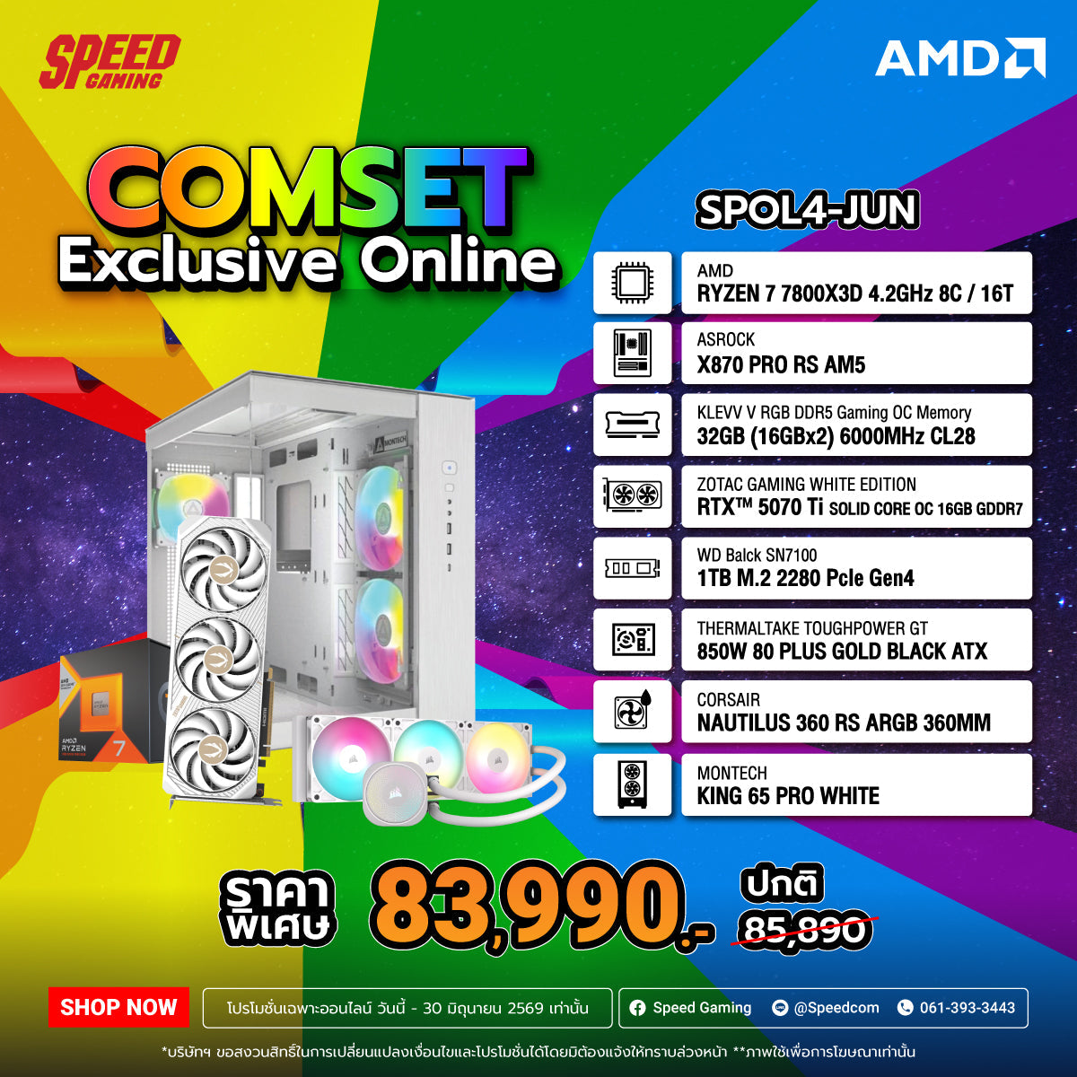 คอมประกอบ SPOL4-JUN-R7-7800X3D-32GB-1TB-5070TISpeedCom