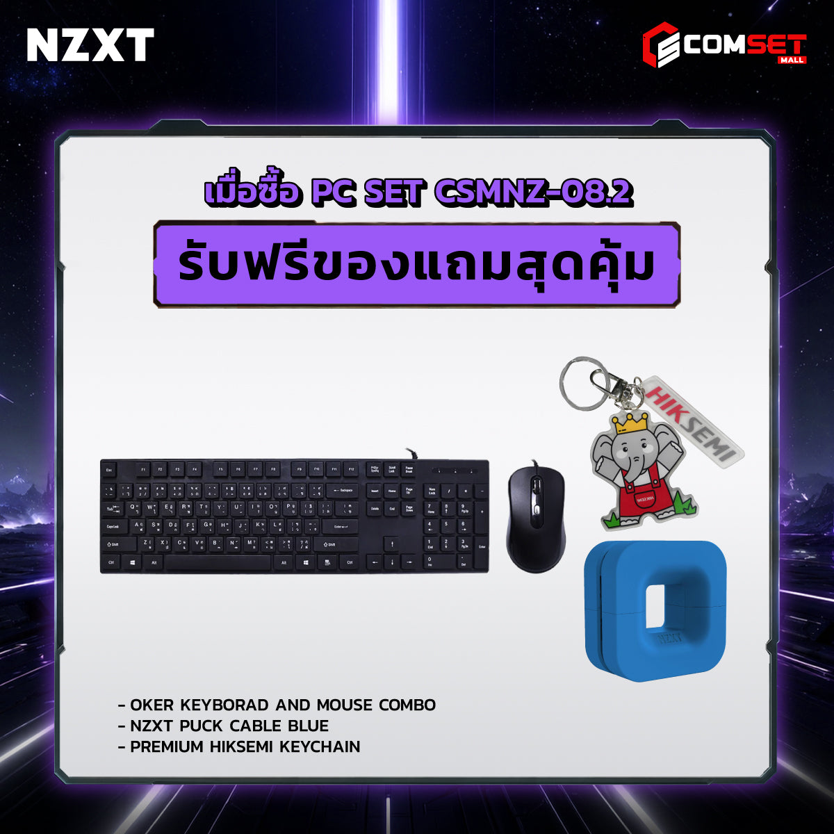 คอมประกอบ PC SPOL- NZXT SET CSMNZ-08.2