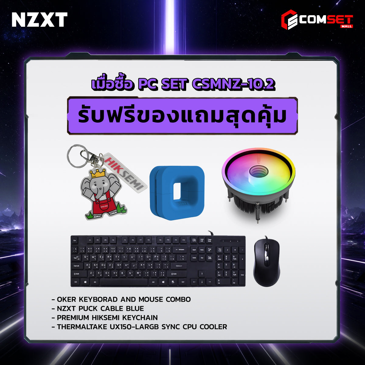 คอมประกอบ PC SPOL- NZXT SET CSMNZ-10.2