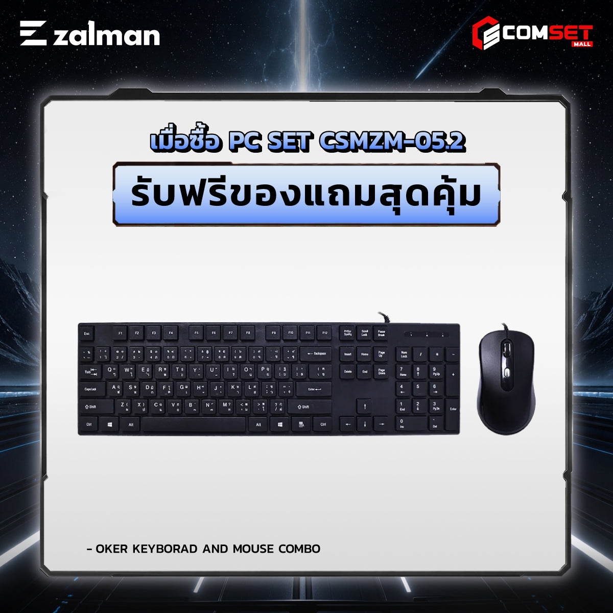 คอมประกอบ PC SPOL- ZALMAN SET CSMZM-05.2