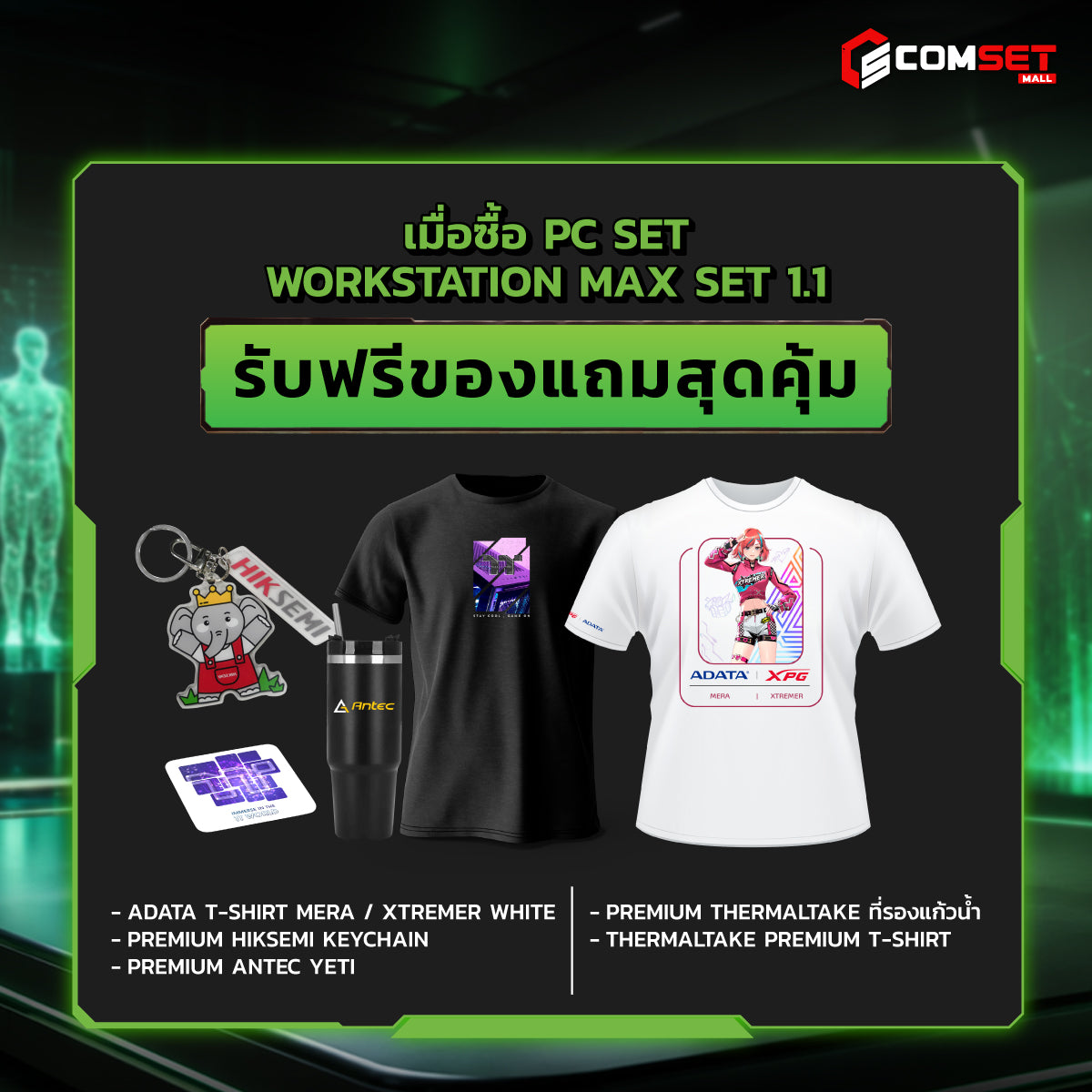 คอมประกอบ PC SPOL- WORKSTATON MAX SET 1.1