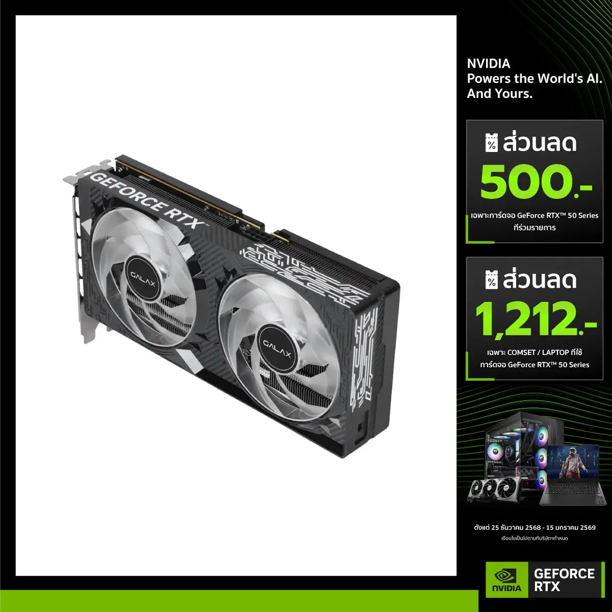 การ์ดจอ GALAX GeForce RTX 5050 1-Click OC 8GB GDDR6SpeedCom