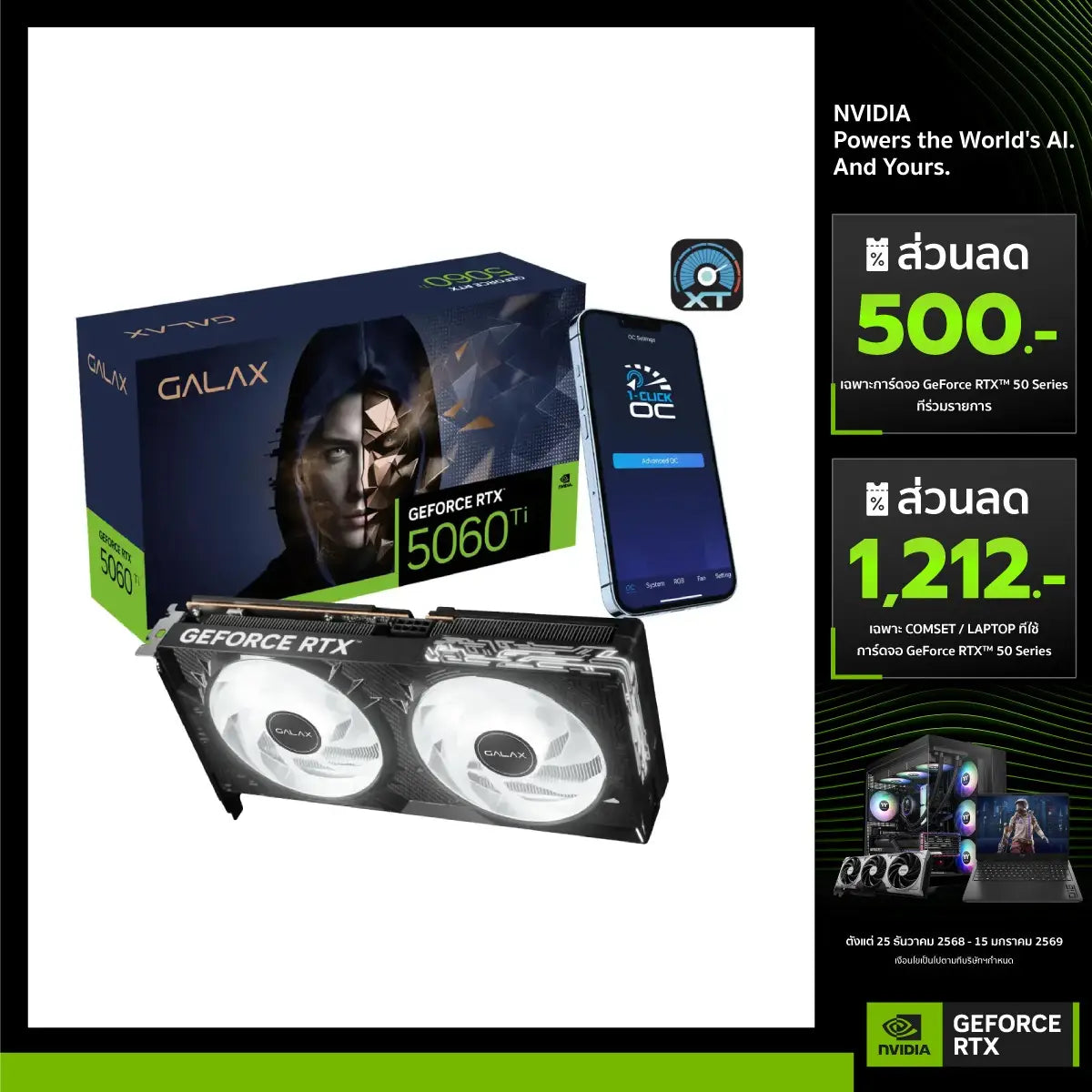 การ์ดจอ GALAX GeForce RTX 5060 TI 1-CLICK OC 16GB GDDR7 - SpeedCom