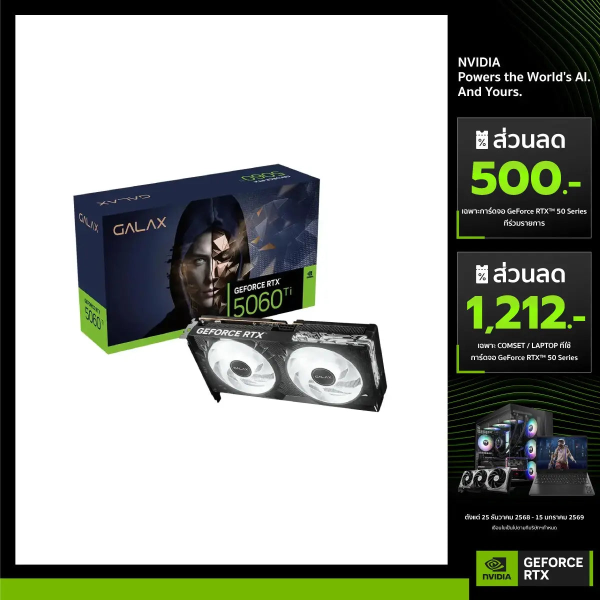 การ์ดจอ GALAX GeForce RTX 5060 Ti 1-Click OC 8GB GDDR7 - SpeedCom