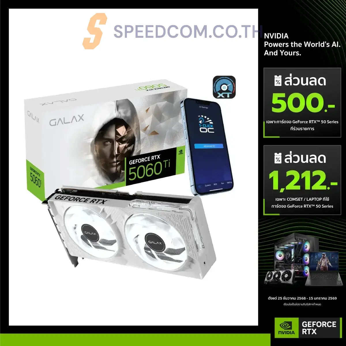 การ์ดจอ GALAX GeForce RTX 5060 Ti 1-Click OC 8GB GDDR7