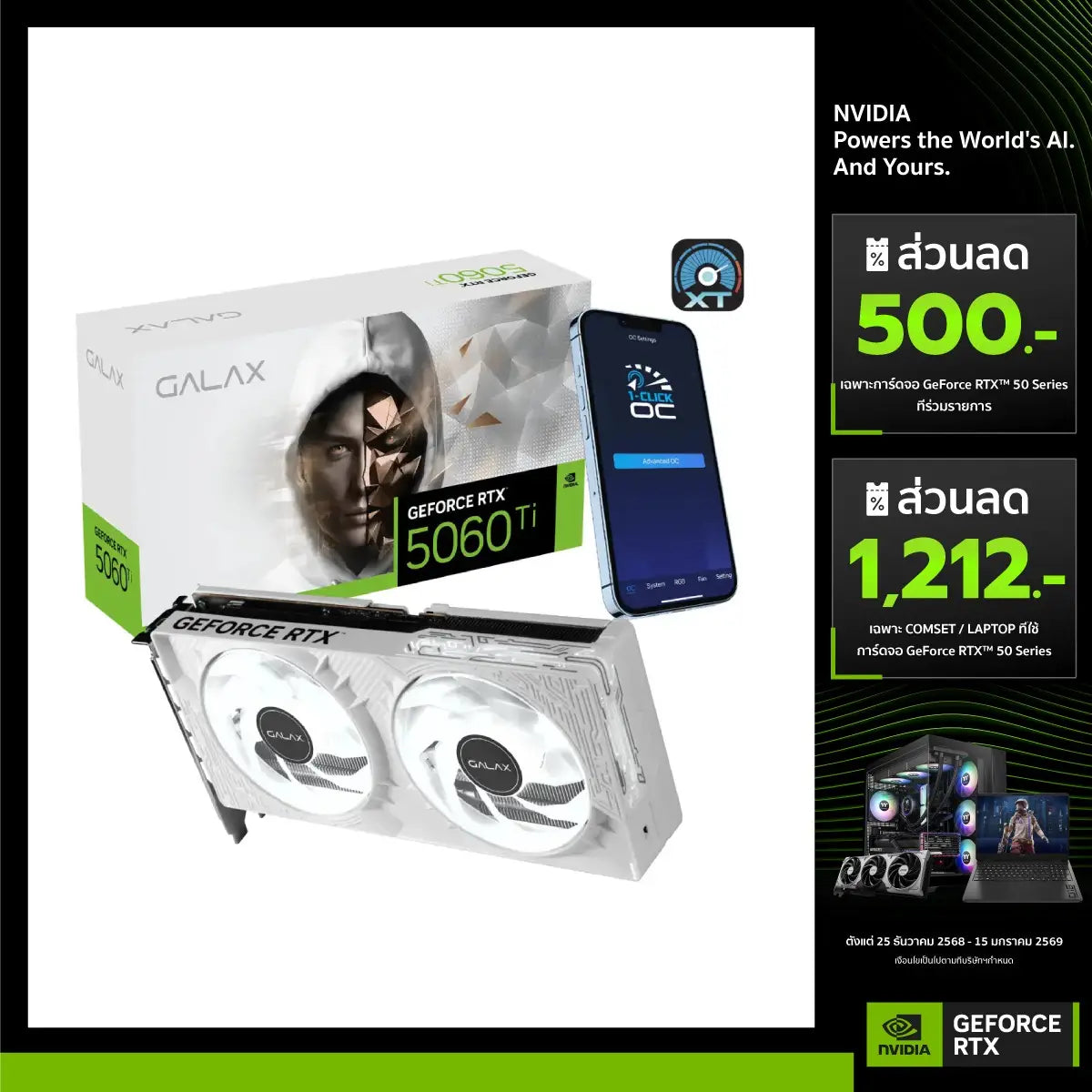 การ์ดจอ GALAX GeForce RTX 5060 Ti 1-Click OC 8GB GDDR7 - SpeedCom