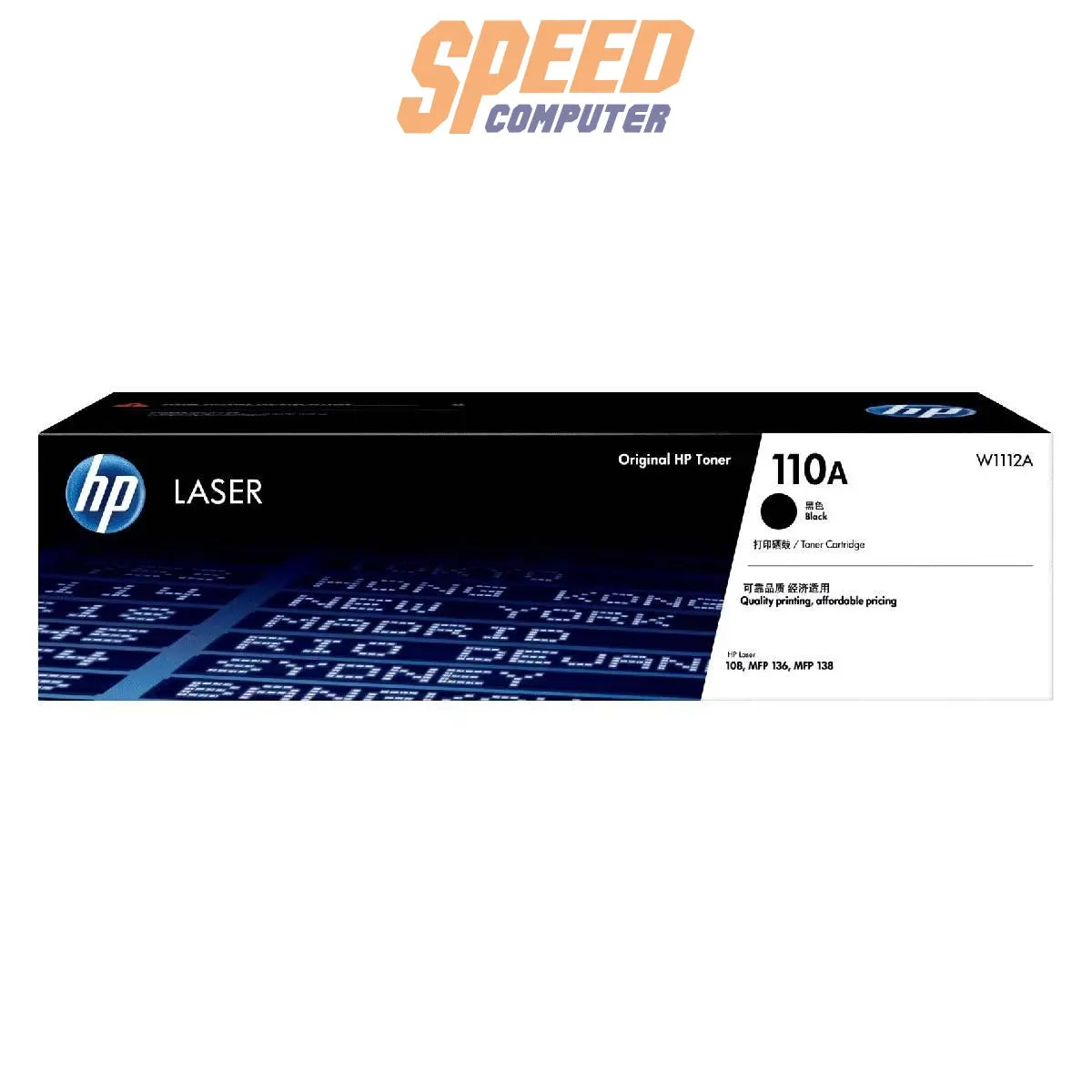 ผงหมึกพิมพ์เลเซอร์ HP 110A Toner Black สีดำ (W1112A) - SpeedCom