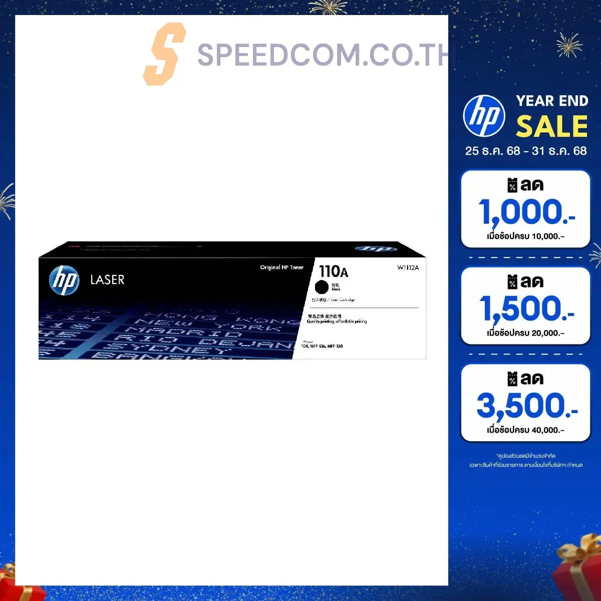 ผงหมึกพิมพ์เลเซอร์ HP 110A Toner Black สีดำ (W1112A)SpeedCom