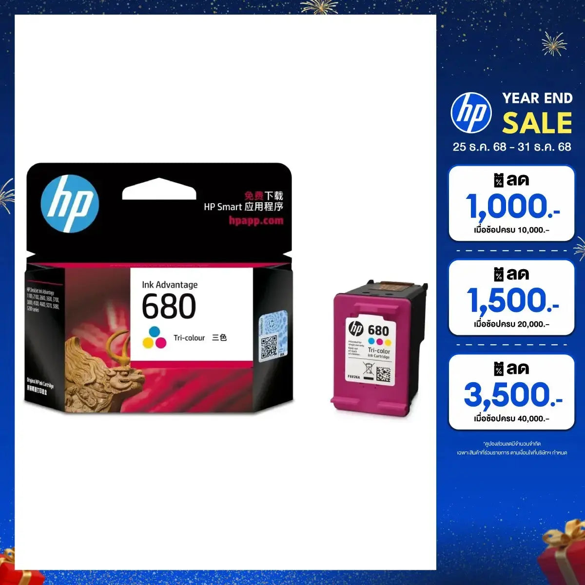 หมึกเครื่องปริ้นเตอร์ HP 680 สี Tri-color Ink Advantage Cartridge (F6V26AA)SpeedCom
