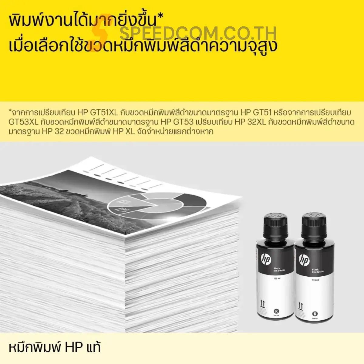 หมึกเครื่องปริ้นเตอร์ HP GT52 Ink Yellow หมึกขวดเติม สีเหลือง (M0H56AA) - SpeedCom