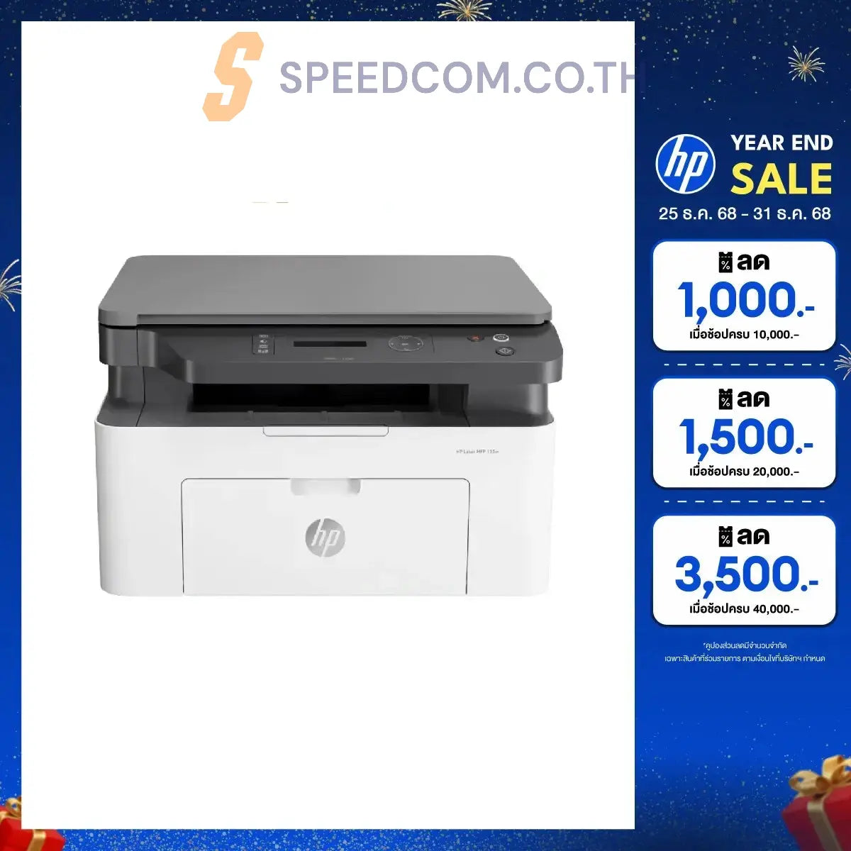 ปริ้นเตอร์เลเซอร์ HP MFP 135W (4ZB83A) สีขาวSpeedCom