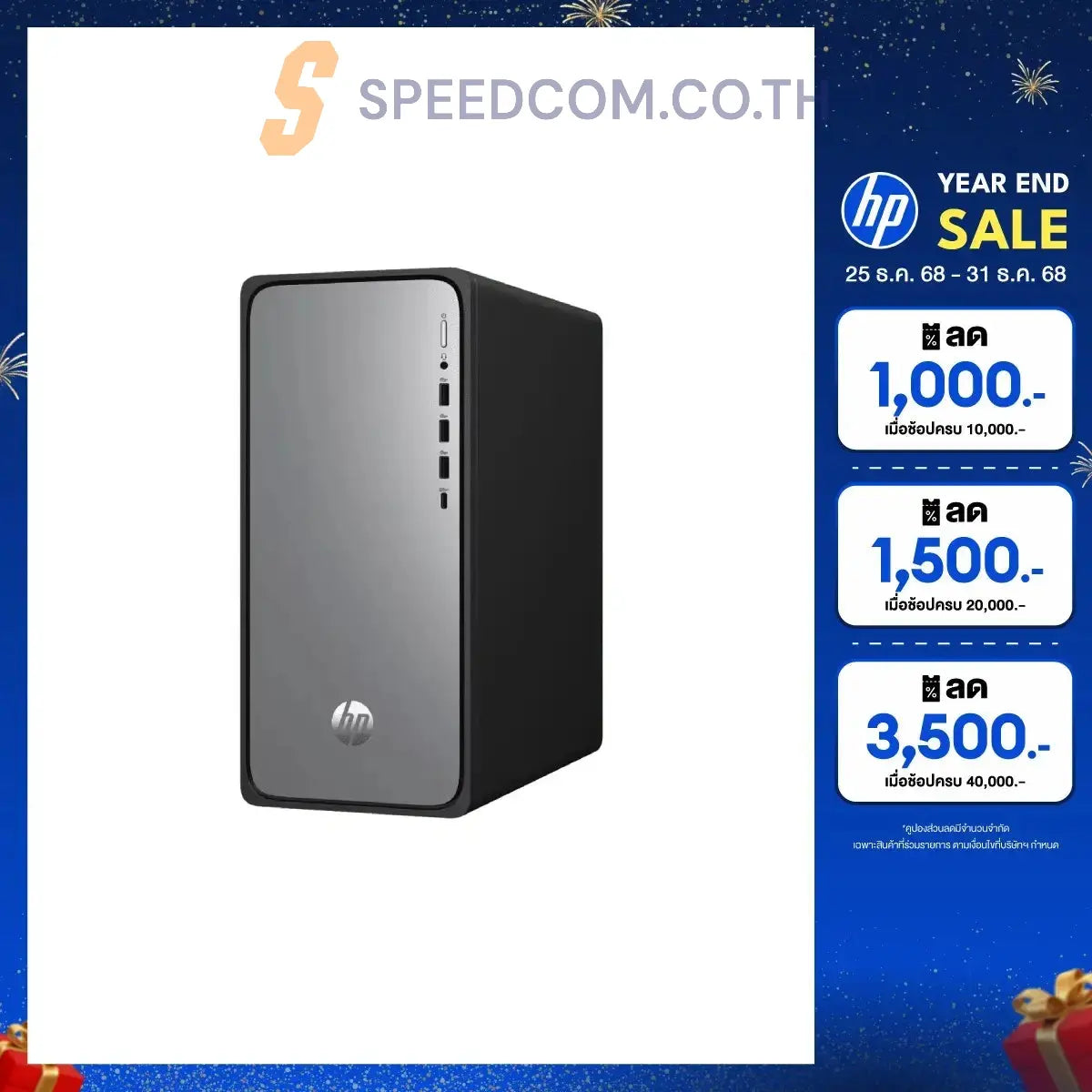 คอมพิวเตอร์ตั้งโต๊ะ HP OmniDesk M02-0015d i5 Gen14 สีเงิน (Meteor silver)SpeedCom