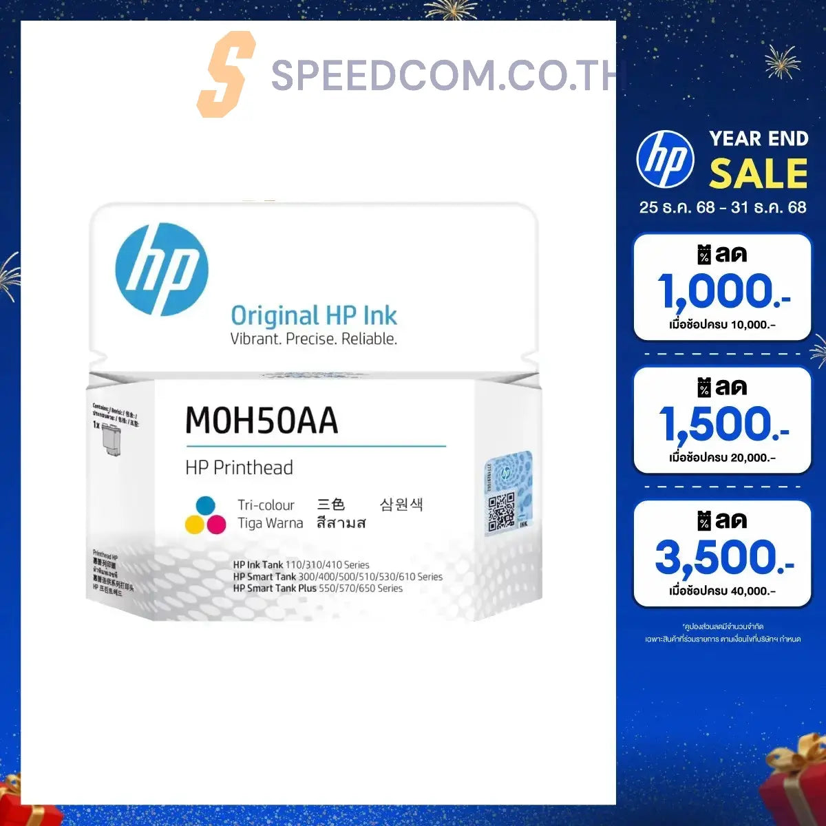 หมึกเครื่องปริ้นเตอร์ HP Replacement GT PrintheadSpeedCom