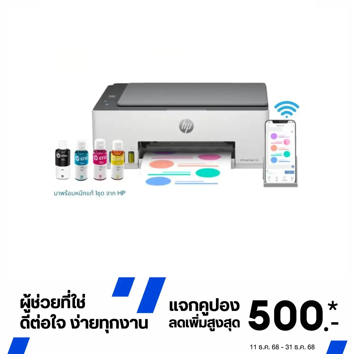 ปริ้นเตอร์อิงค์เจ็ท HP Smart Tank 580 (1F3Y2A) สีขาว - SpeedCom