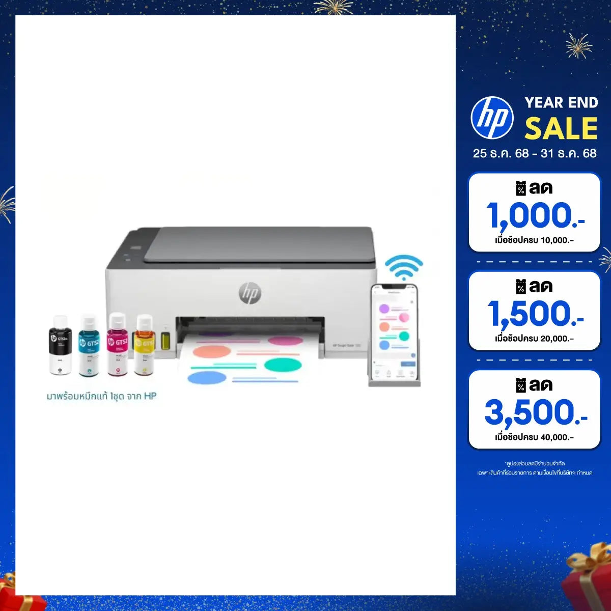 ปริ้นเตอร์อิงค์เจ็ท HP Smart Tank 580 (1F3Y2A) สีขาวSpeedCom