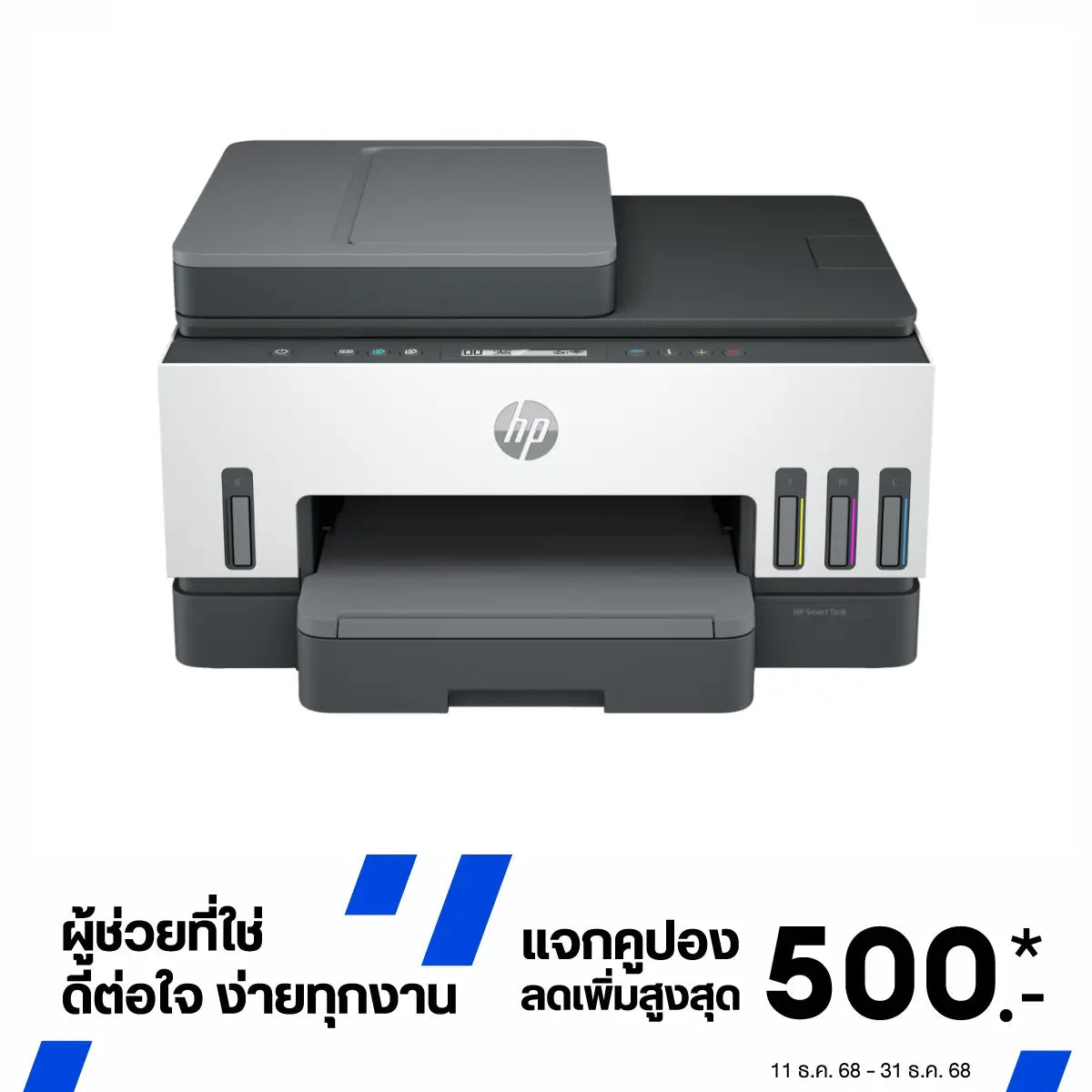 ปริ้นเตอร์อิงค์เจ็ท HP Smart Tank 750 (6UU47A) สีขาว - SpeedCom