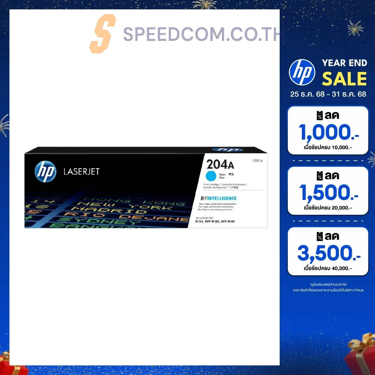 ผงหมึกพิมพ์เลเซอร์ HP Toner 204A Lazer Jet CartridgeSpeedCom