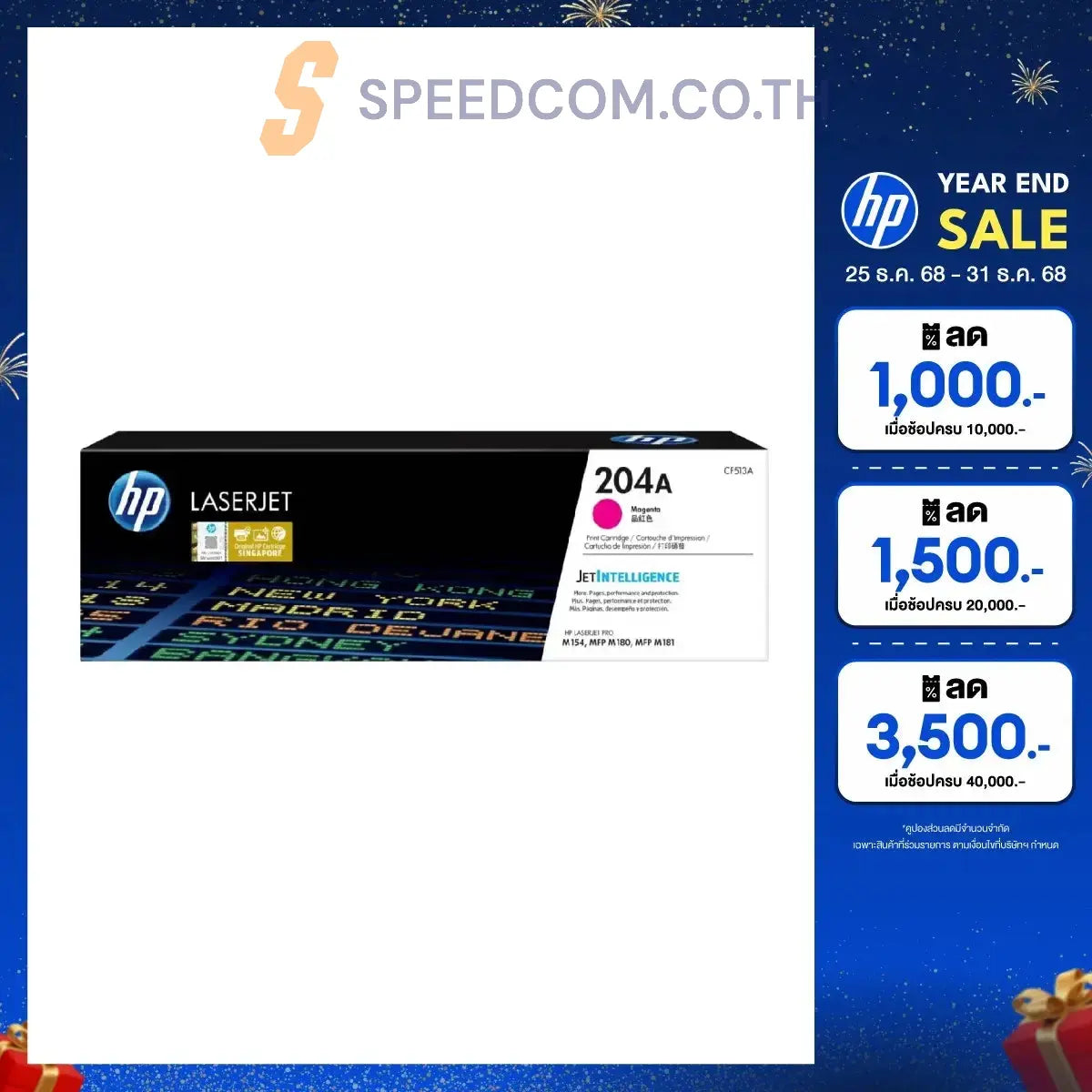 ผงหมึกพิมพ์เลเซอร์ HP Toner 204A Lazer Jet CartridgeSpeedCom
