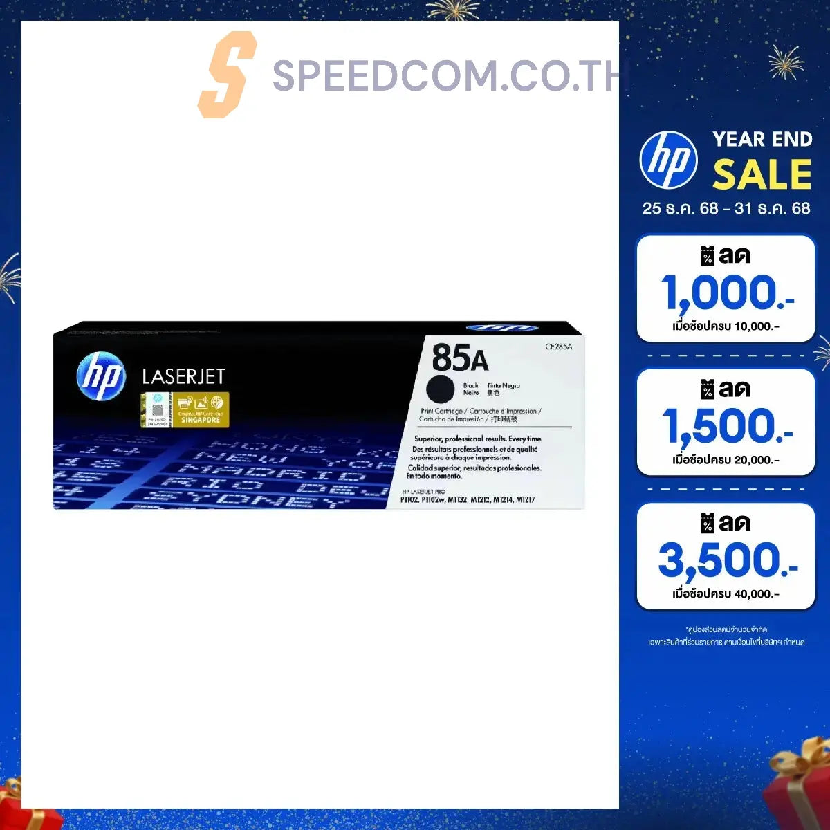 ผงหมึกพิมพ์เลเซอร์ HP Toner 85A Black สีดำ (CE285A)SpeedCom
