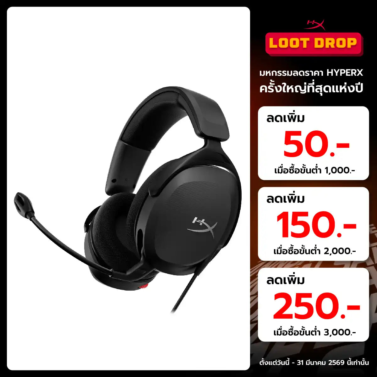 หูฟัง HyperX Cloud Stinger 2 Core (683L9AA) For Pc สีดำSpeedCom