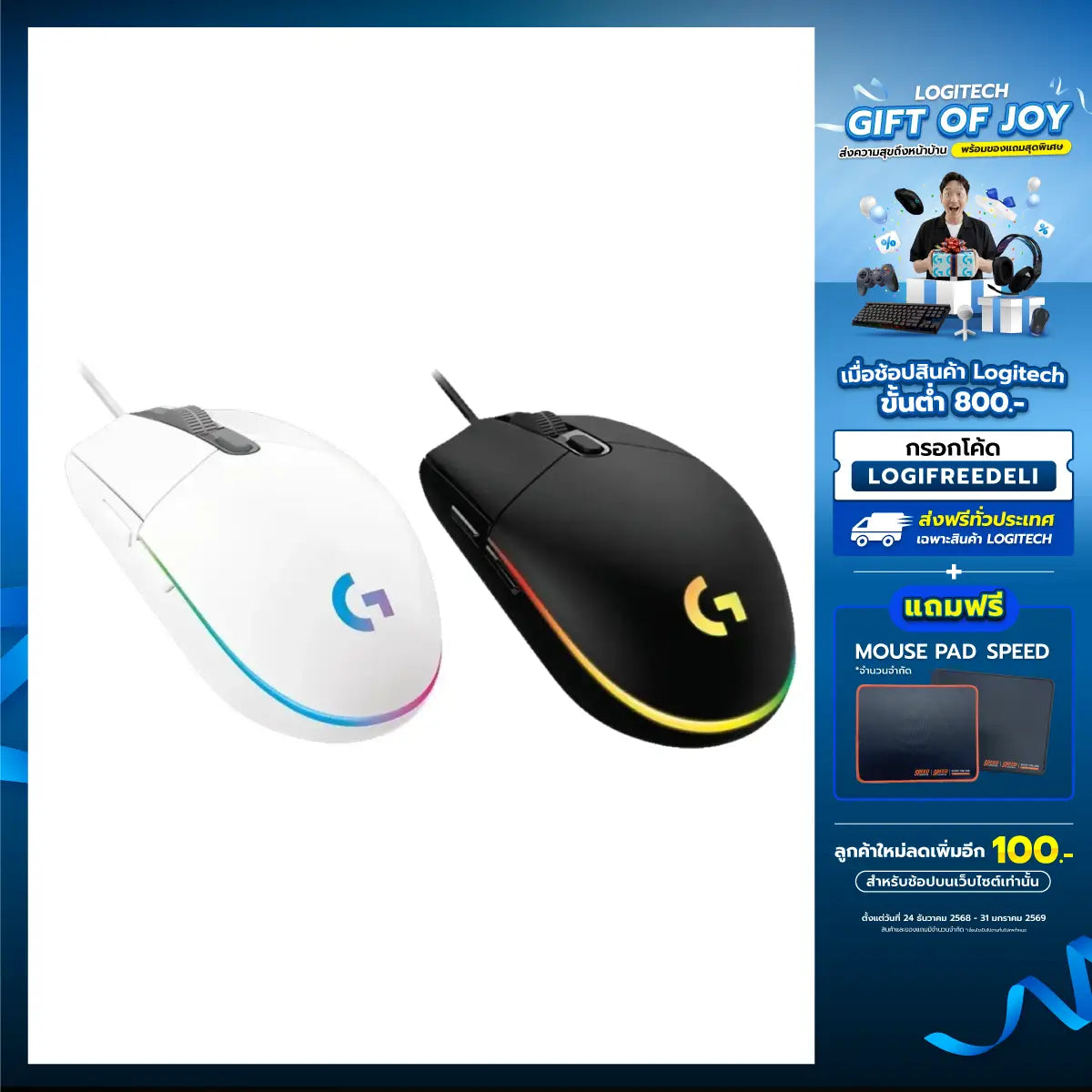 เมาส์ Logitech G102SpeedCom