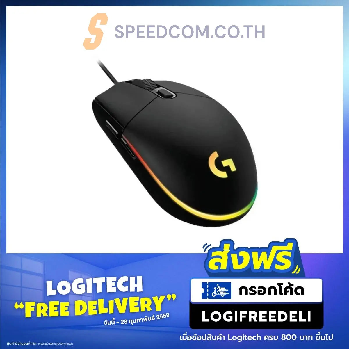 เมาส์ Logitech G102