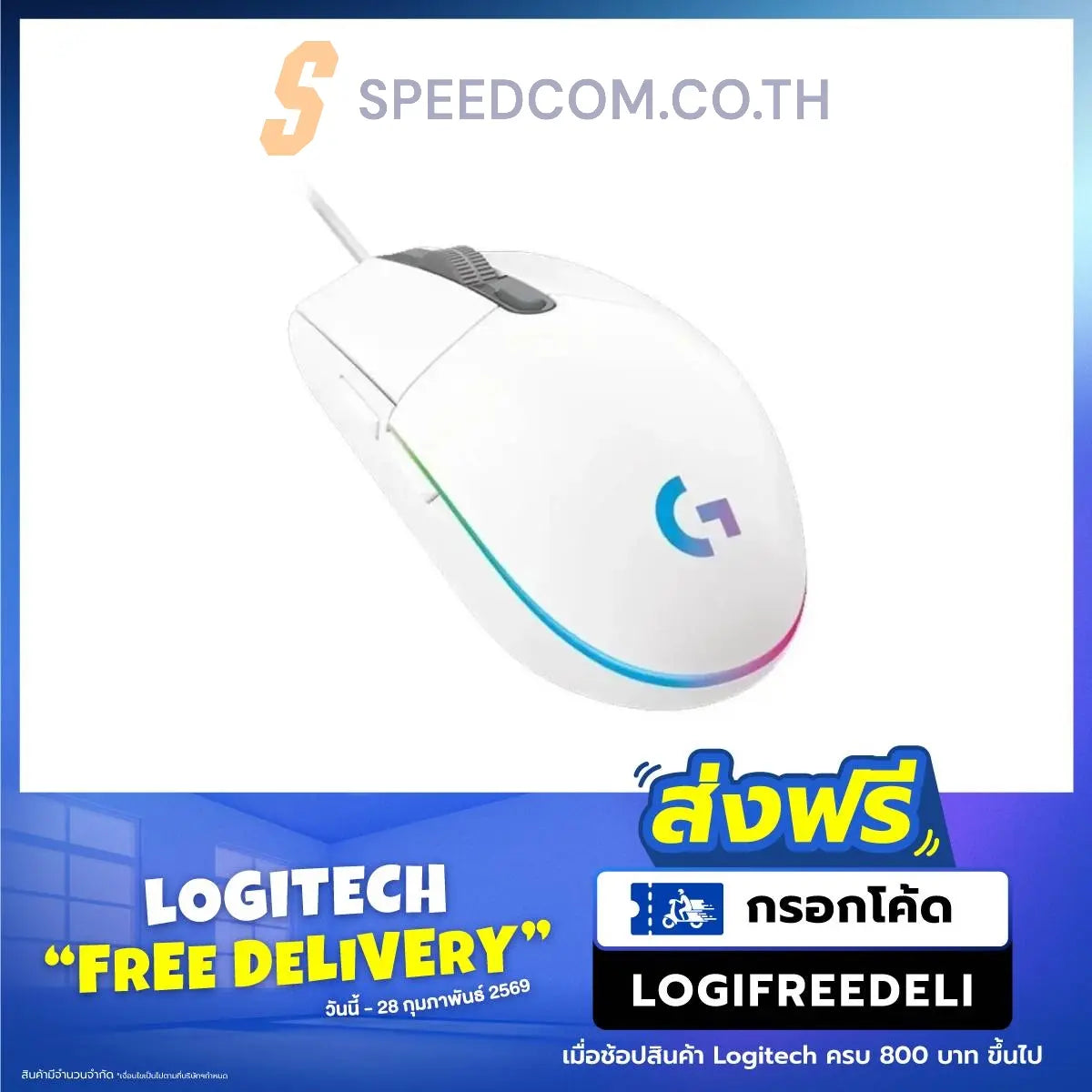 เมาส์ Logitech G102