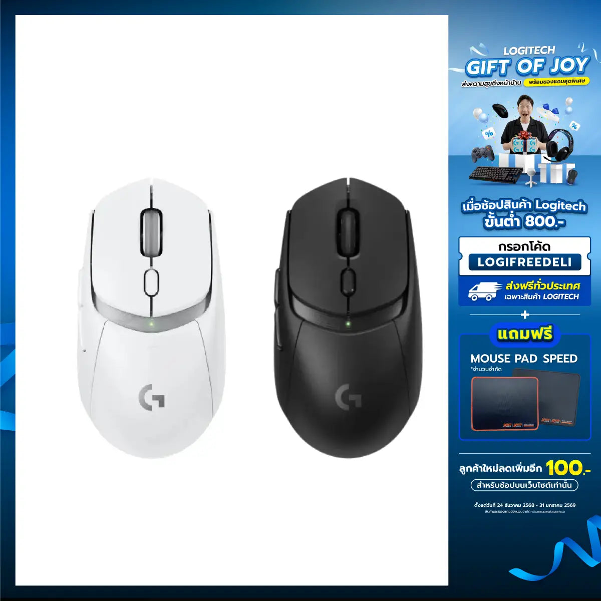 เมาส์ไร้สาย Logitech G309 LIGHTSPEEDSpeedCom