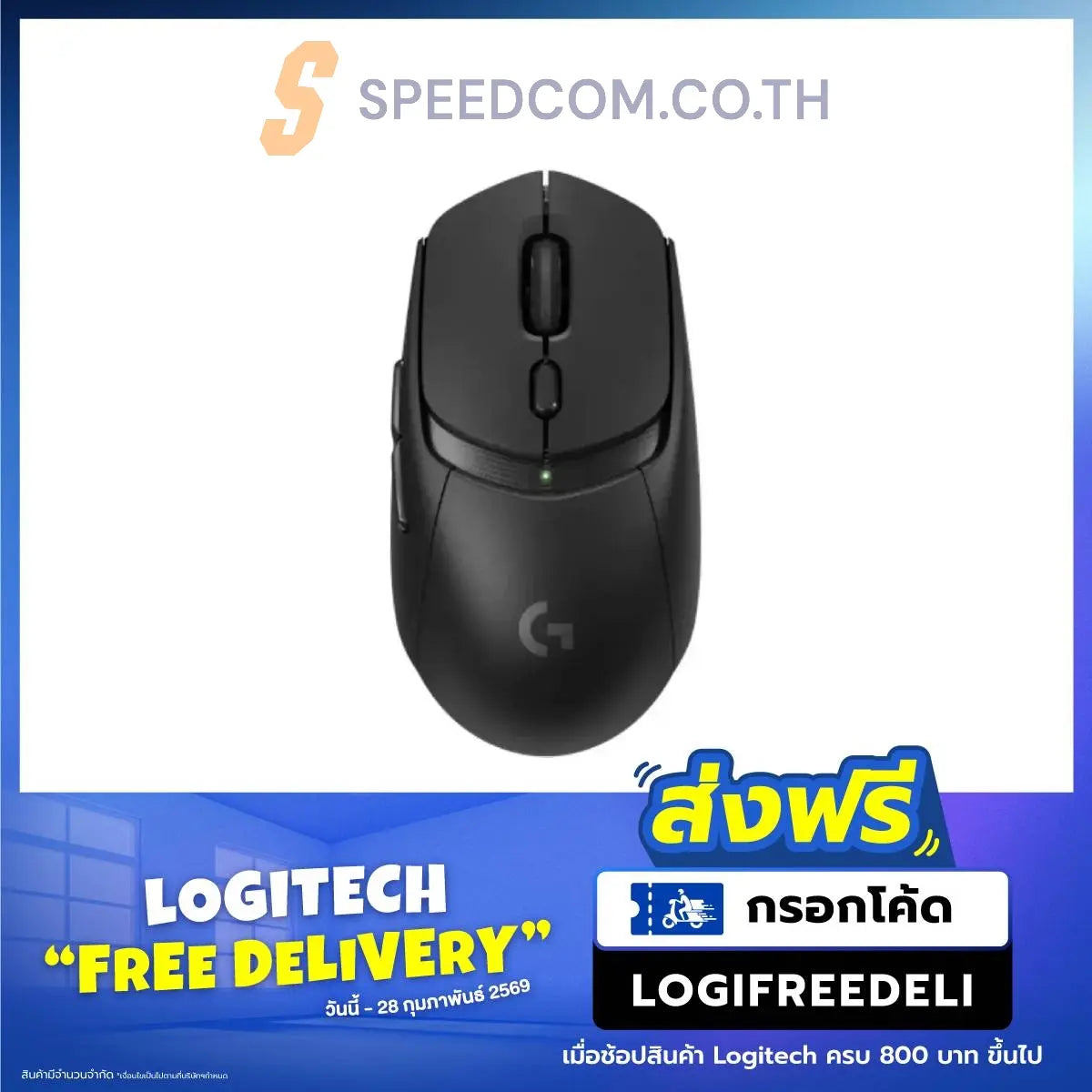 เมาส์ไร้สาย Logitech G309 LIGHTSPEED
