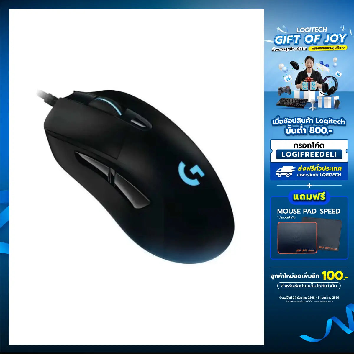 เมาส์ Logitech Gaming G403 สีดำSpeedCom