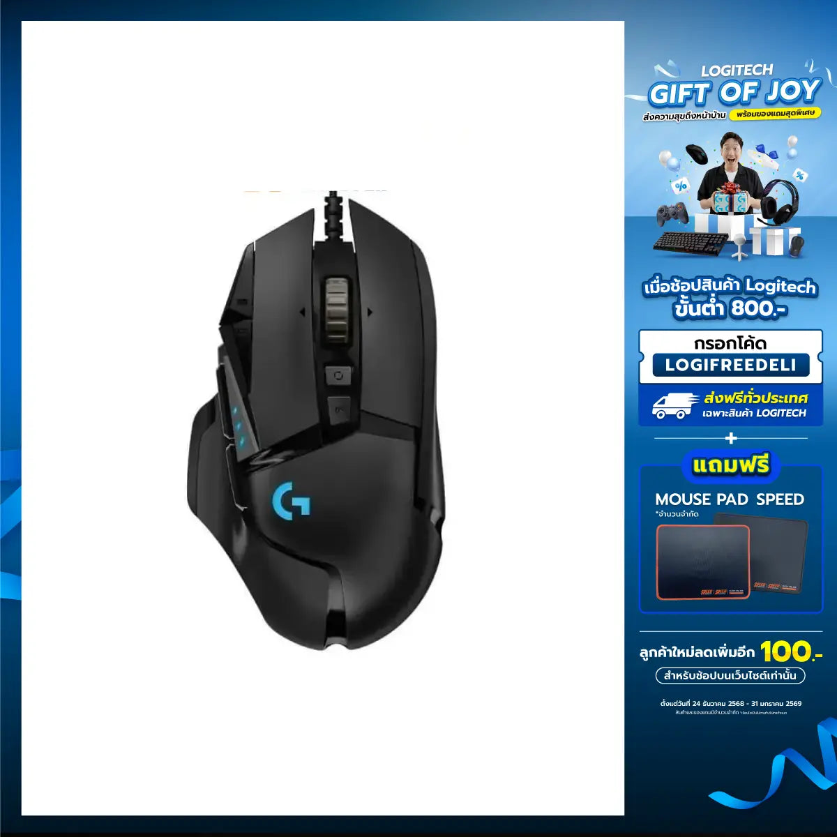 เมาส์ Logitech Gaming G502 HeroSpeedCom