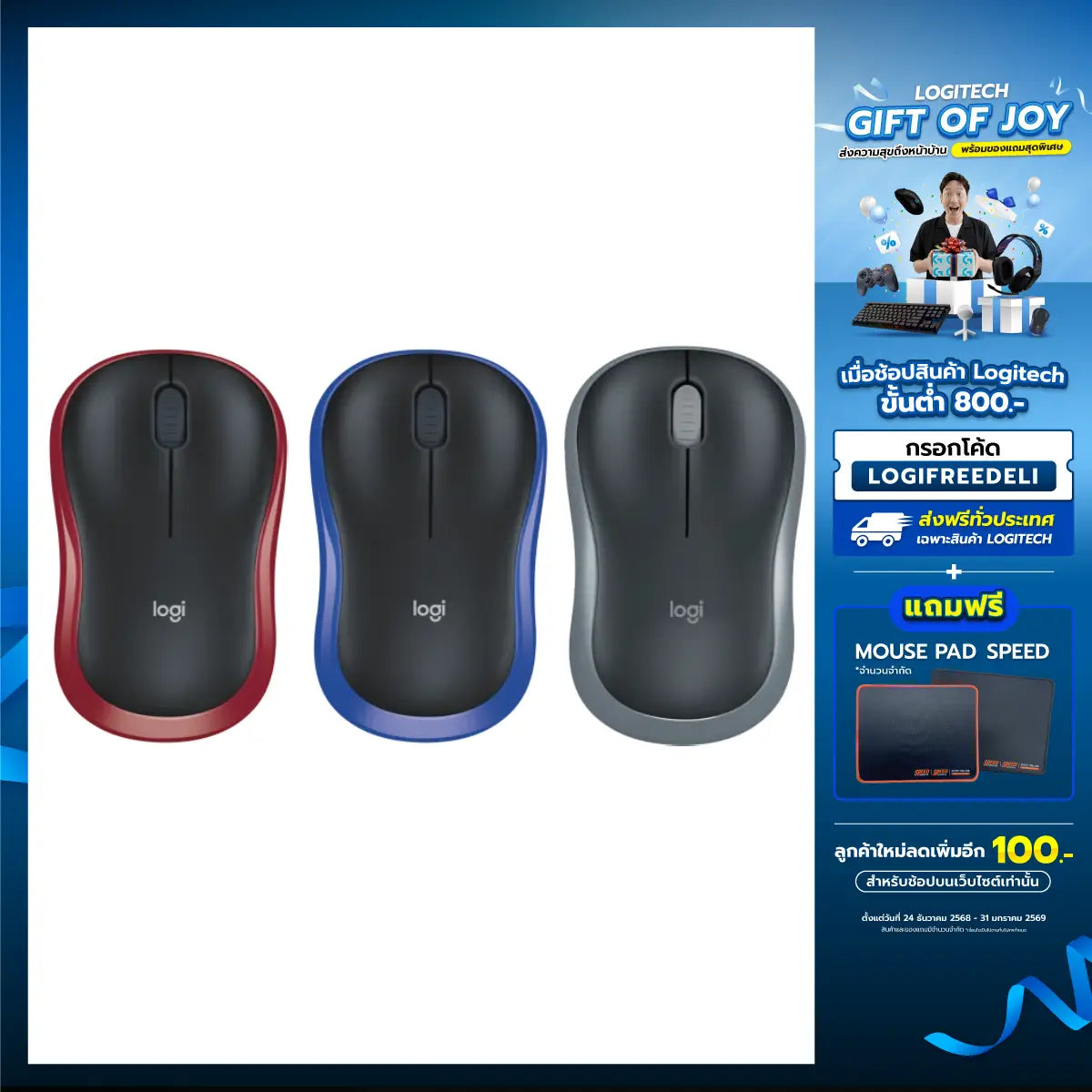 เมาส์ไร้สาย Logitech M185DSpeedCom