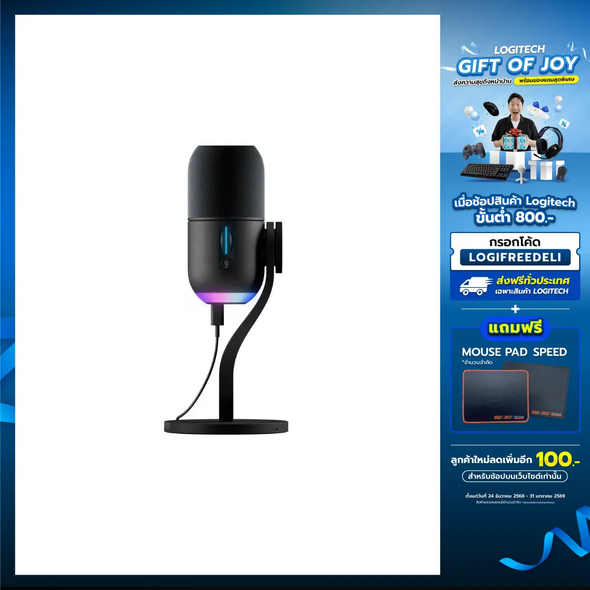 ไมโครโฟน Logitech Microphone Yeti GXSpeedCom
