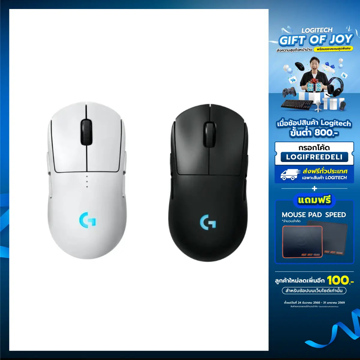 เมาส์ไร้สาย Logitech PRO II LightspeedSpeedCom