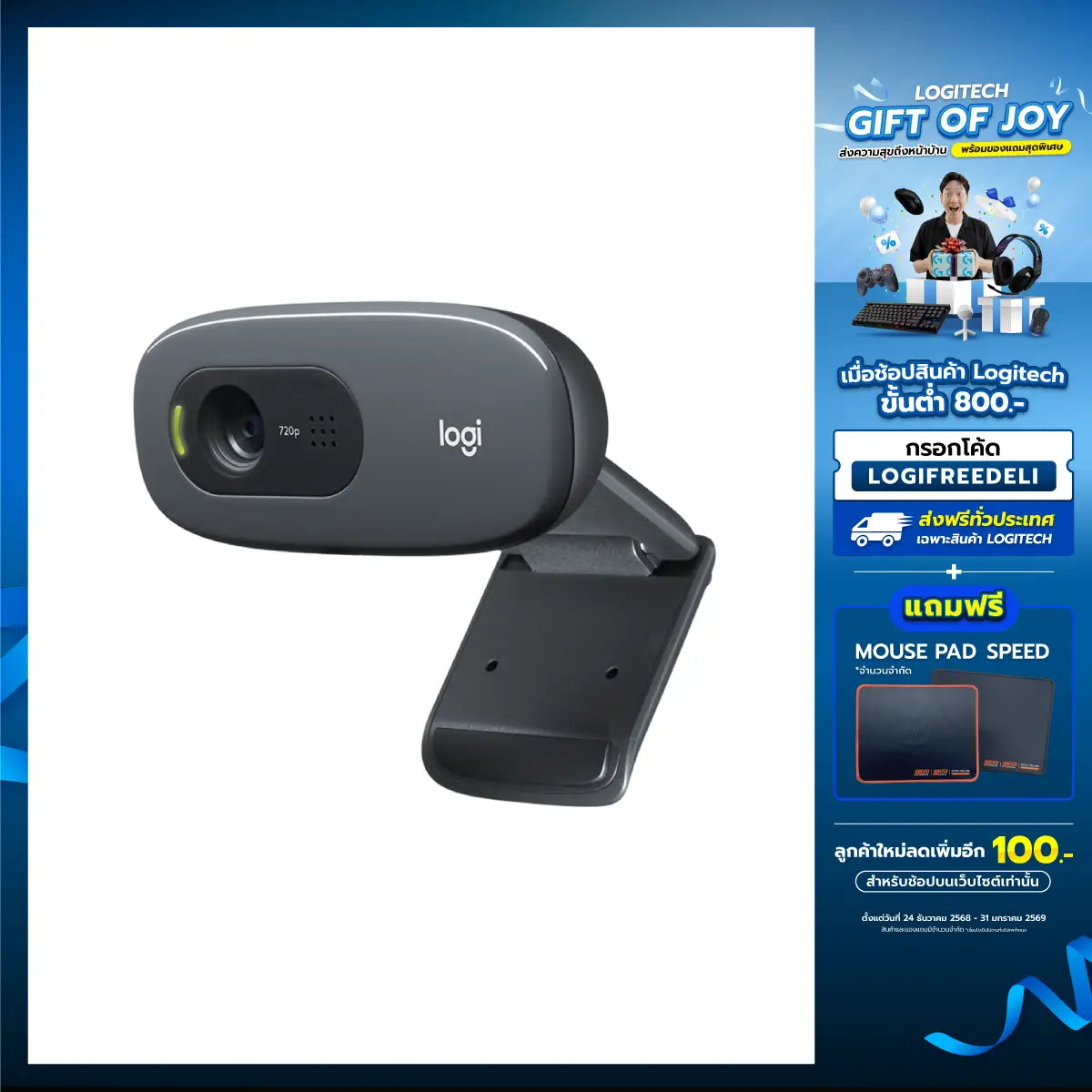 กล้องเว็บแคม Logitech QCAM C270SpeedCom