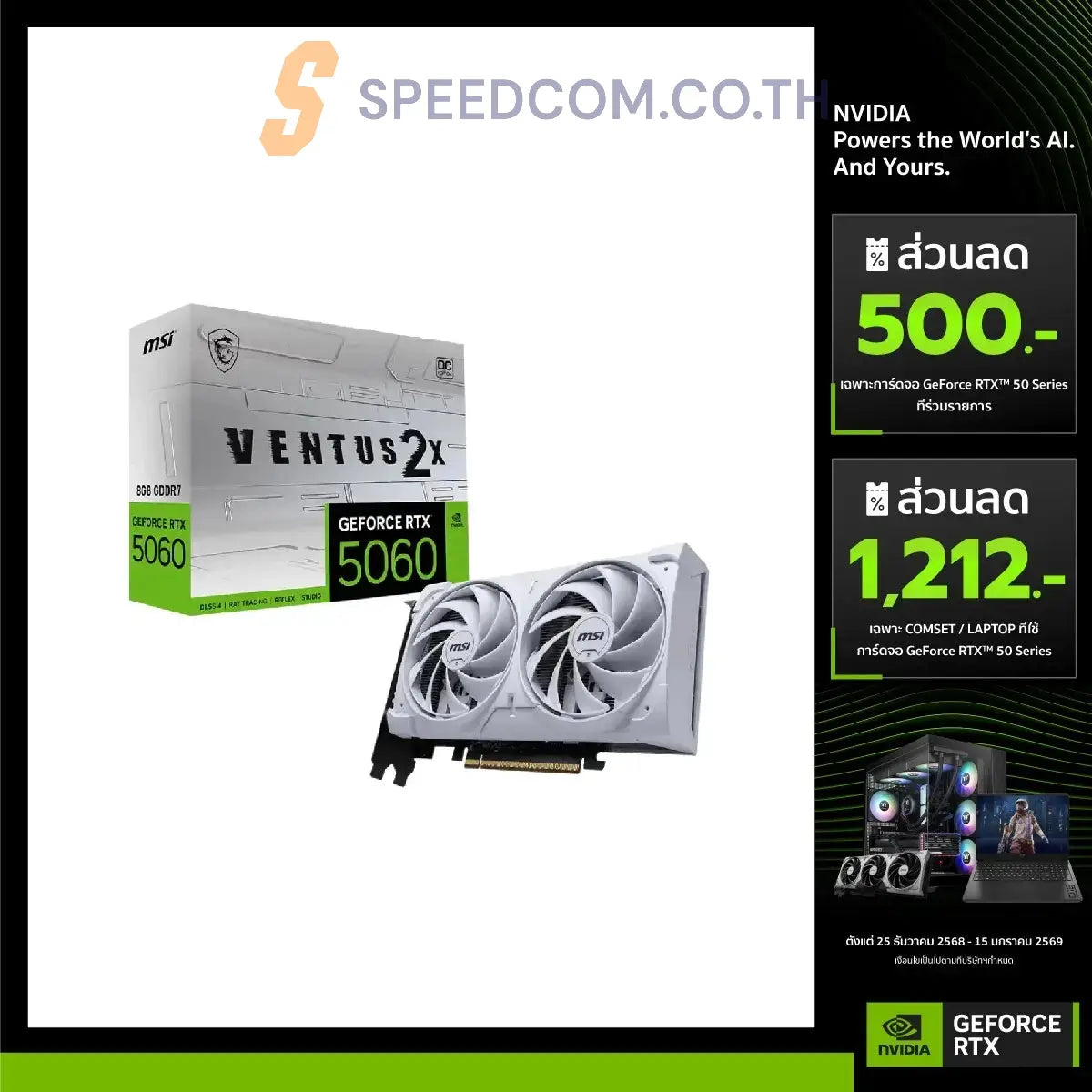การ์ดจอ MSI GeForce RTX 5060 8G VENTUS 2X OC PLUS GDDR7 สีขาว