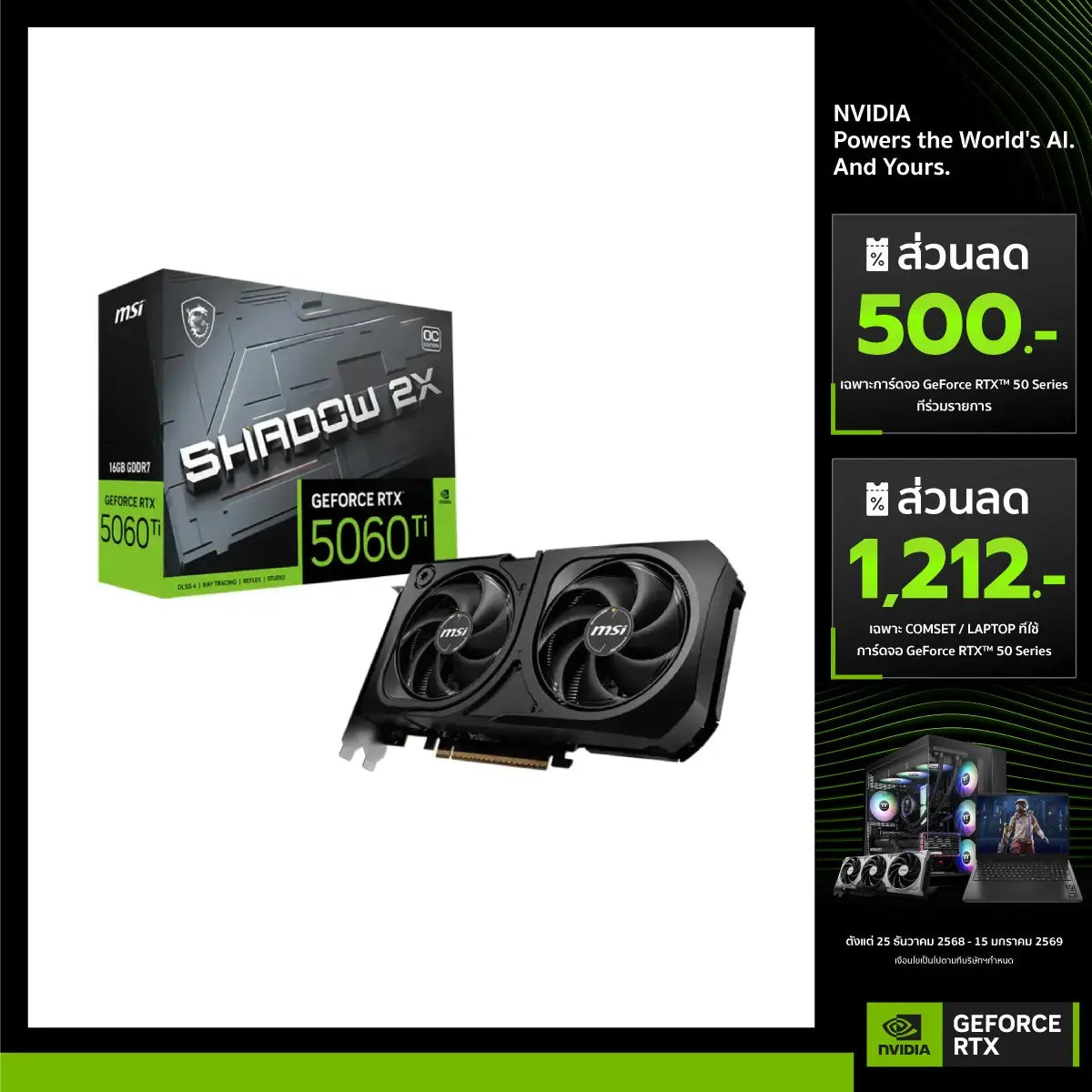 การ์ดจอ MSI GeForce RTX 5060 Ti 16G Shadow 32X OC Plus GDDR7SpeedCom