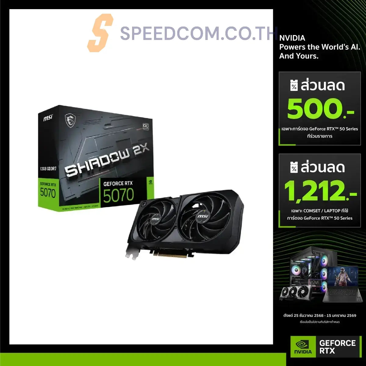 การ์ดจอ MSI GeForce RTX 5070 12G SHADOW 2X OC 12GB GDDR7