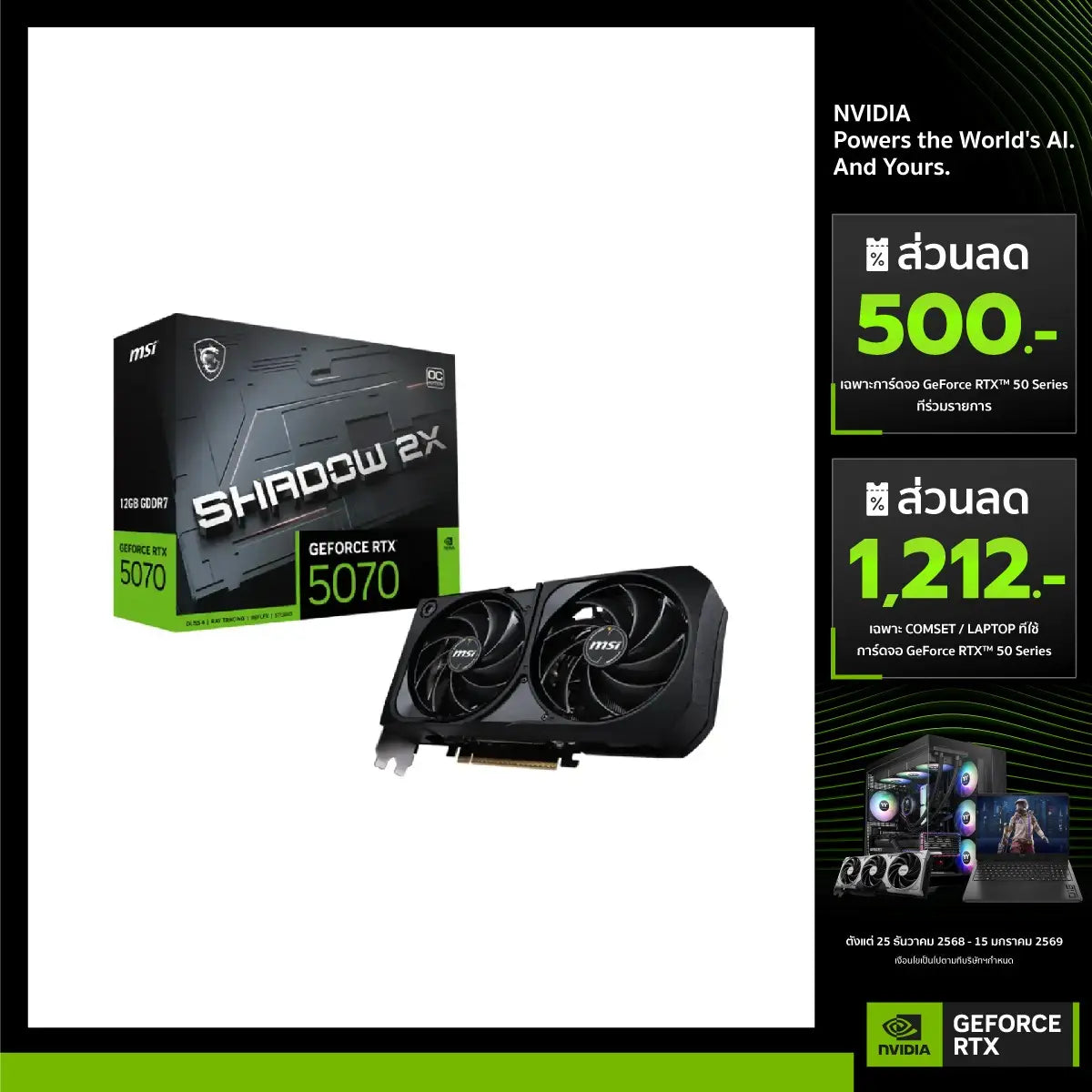การ์ดจอ MSI GeForce RTX 5070 12G SHADOW 2X OC 12GB GDDR7SpeedCom